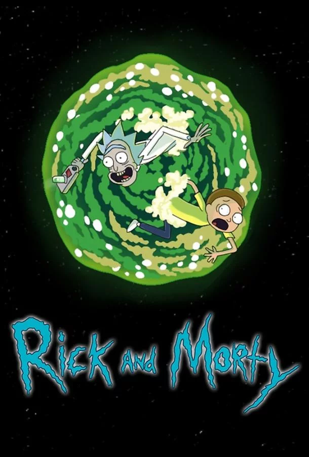 Рик и Морти 1-7 сезон